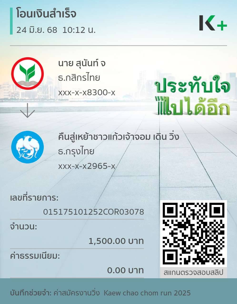 Payment Slip